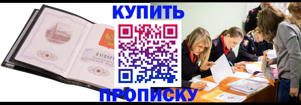 прописка законно в Переславль-Залесском