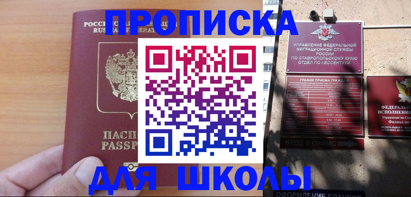 прописка ребенка в Переславль-Залесском